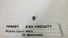 Втулка ЯМЗ 240-1003477 (фото 2)