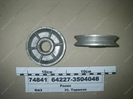 Ролик гальма (МАЗ) МАЗ, ОАО «Минский автомобильный завод» 64227-3504048