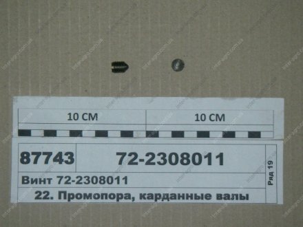 Винт (МТЗ) МТЗ (Беларусь) 72-2308011