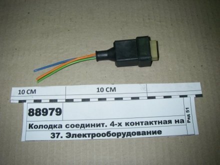 Колодка 8 контактная автомобильная