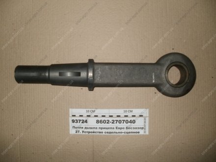 Фото 1 - петля дышла прицепа Евро бесзазорная со втулкой (шпонка сверху) (НефАЗ) 8602-2707040 Петля дышла прицепа Евро бесзазорная со втулкой (шпонка сверху) (НефАЗ) 8602-2707040 (фото 1)