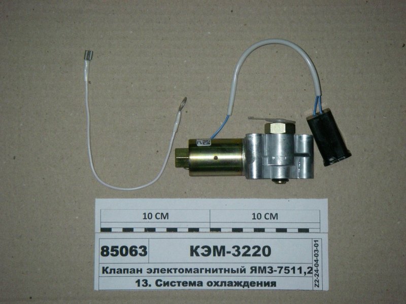 Клапан гидромуфты ямз. Клапан электромагнитный ЯМЗ 7511. Электромагнитный клапан ЯМЗ 238. Клапан электромагнитный Кэм-32-20 ЯМЗ. Электромагнитный клапан ЯМЗ 238 гидромуфты.