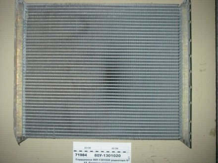Сердцевина радиатора МТЗ-100, 1221(4-х рядный) (Оренбург) 80У-1301020 (фото 1)