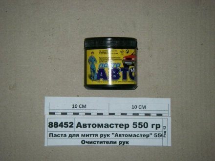 Паста "Автомастер" для мойки сильно загрязненных рук 550 гр Н/в Автомастер 550 гр
