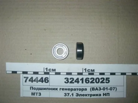 Підшипник генератора 9516781 (ВАЗ-01-07) (пр-во Магнетон) Magneton, Чехия 324162025