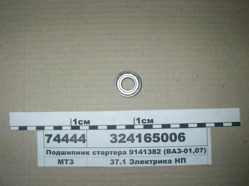Підшипник стартера 9141382 (ВАЗ-01,07) (пр-во Магнетон) Magneton, Чехия 324165006 (фото 1)