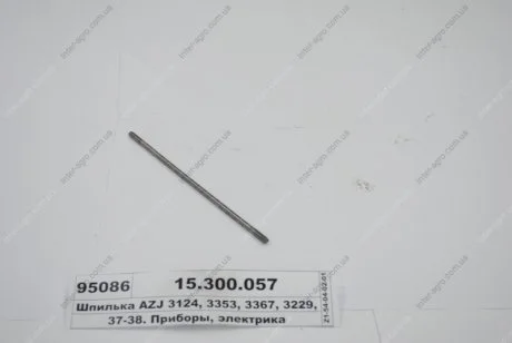 Шпилька AZJ 3124, 3353, 3367, 3229, 3427. (Искра) Н/в 15.300.057