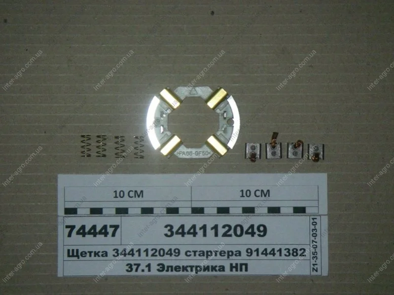 Щітка стартера 91441382 (LADA2101-07) (пр-во Магнетон) Magneton, Чехия 344112049 (фото 1)