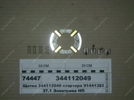 Щітка стартера 91441382 (LADA2101-07) (пр-во Магнетон) Magneton, Чехия 344112049