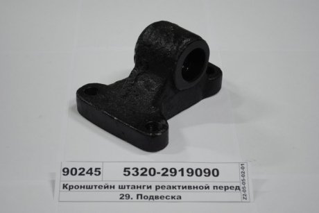 Кронштейн штанги реактивной передний КАМАЗ (UA СТМ S.I.L.A.) Литейный завод 5320-2919090