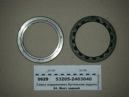 Гайка подшипника бугельная (крупная резьба) (Н.Челны) Н/в 53205-2403040