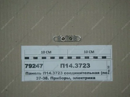 Панель соединительная (под щитком приборов) Н/в П14.3723
