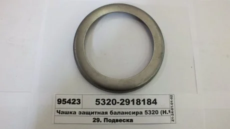 Чашка захисна балансира 5320 (Н.Челни, ТМ S.I.L.A.) Н/в 5320-2918184
