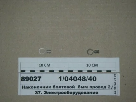 Наконечник болтовой 8мм провод 2,5мм кв (луж.) Н/в 1/04048/40