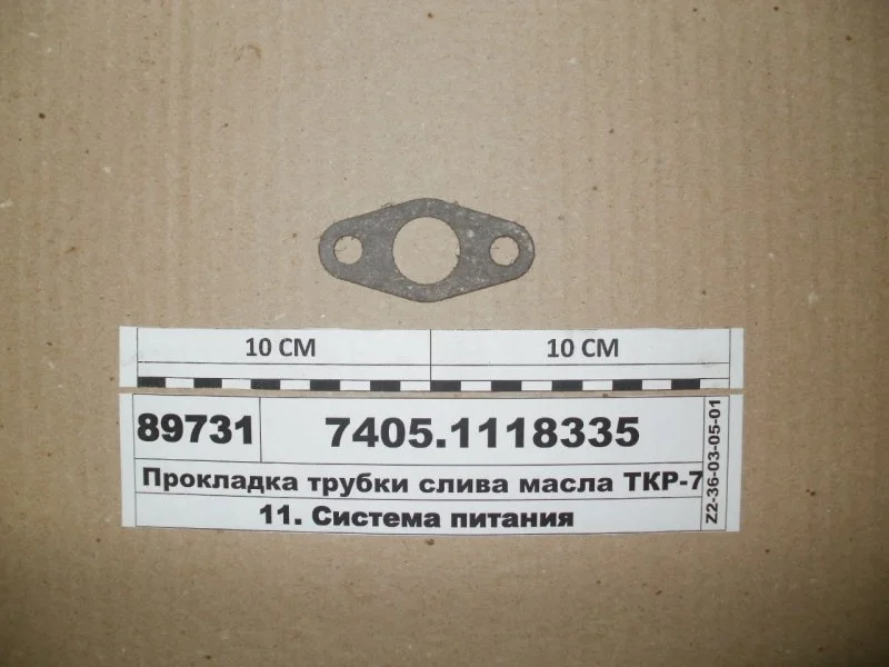 Прокладка ТКР2 Камаз (уп. 5шт)