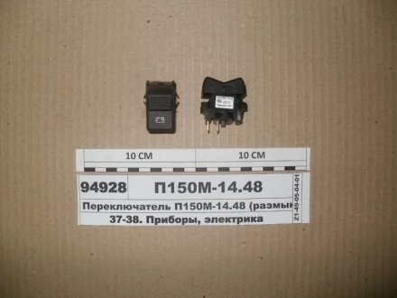 Перемикач МТЗ (розмикання АКБ)) Н/в П150М-14.48