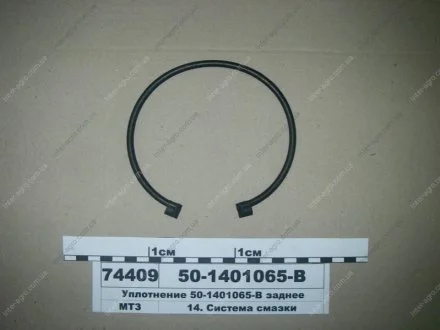 Ущільнення переднє маленьке (РТІ) Н/в 50-1401059-А