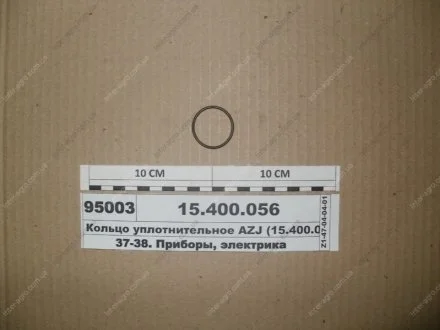 Кольцо уплотнительное AZJ (Искра) Н/в 15.400.056