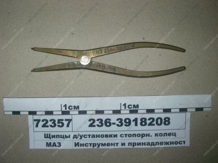 Щипці для установки стопорн. кілець Н/в 236-3918208
