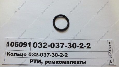 Кольцо (Рось-Гума) Рось-гума 032-037-30-2-2