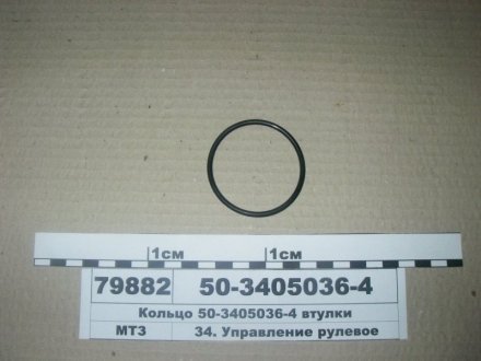 Кольцо втулки (Беларусьрезинотехника) Н/в 50-3405036-4