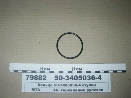 Кільце втулки (Білорусьрезинотехніка) Н/в 50-3405036-4