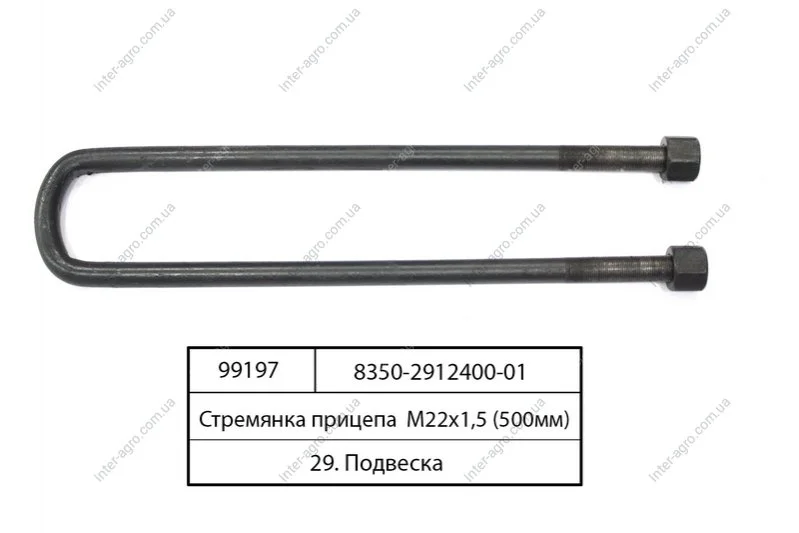 Драбина ресори причепа КАМАЗ М22х1,5 L=500 (удл.) з гайками (вир-во Самбірський ДЕМЗ) Самборский ДЕМЗ, г. Самбор 8350-2912400-01 (фото 1)