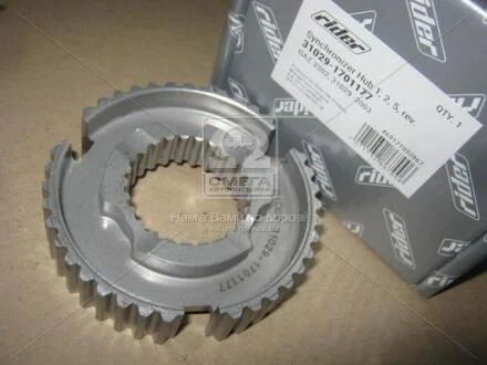 Ступица муфты синхронизатора 1, 2, 5, зад. хода КПП ГАЗ 3302,31029 (до 2003г.) RIDER 31029-1701177