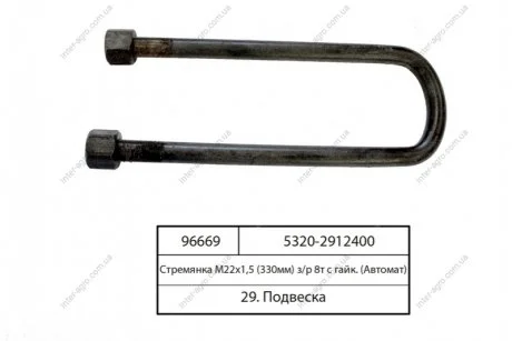Драбина ресори задньої КАМАЗ М22х1,5 L=330 з гайк. (Самбірський ДЕМЗ) Самборский ДЕМЗ, г. Самбор 5320-2912400