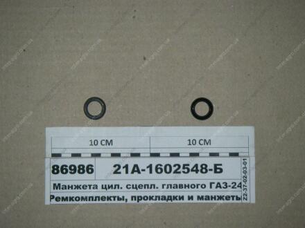 Фото 1 - манжета главного цилиндра сцепления ГАЗ а/м ГАЗЕЛЬ (14,7х23х6) (3421) Мариуполь РТИ 21А-1602548-Б Манжета главного цилиндра сцепления ГАЗ а/м ГАЗЕЛЬ (14,7х23х6) (3421) Мариуполь РТИ 21А-1602548-Б (фото 1)