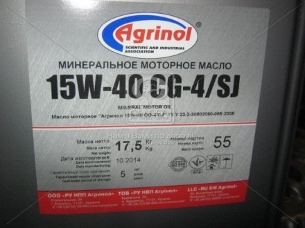 Олія моторна. Агрінол HP-DIESEL 15W-40 CG-4/SJ (Каністра 20л/17,5 кг) Агринол 4102816861 (фото 1)