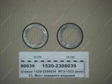 Склянка редуктора ПВМ МТЗ 1025, 1221, 1523, 2022 (МТЗ) МТЗ (Беларусь) 1520-2308039