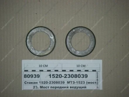 Стакан редуктора ПВМ МТЗ 1025, 1221, 1523, 2022 (МТЗ) МТЗ (Беларусь) 1520-2308039