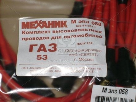 Провод зажигания ГАЗ 53 9шт. (эпз 058) Raider Цитрон (Россия) 685.371.007-1 (фото 1)