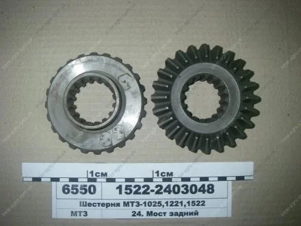 Шестерня заднего моста полуосевая МТЗ 1221, Z=24 МЗШ 1522-2403048