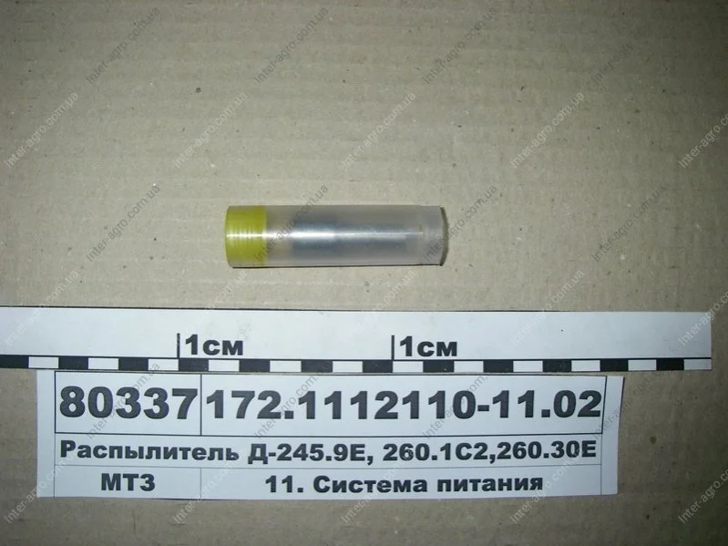 Распылитель Д 260.10,262S2,263S2 (пр-во АЗПИ, г.Барнаул) Алтайский завод прецизионных изделий (АЗПИ) 172.1112110-12.02 (фото 1)