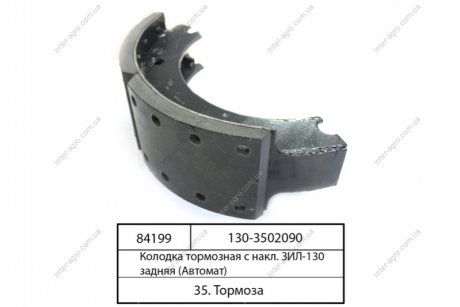 Колодка тормозная ЗИЛ задняя (метал) (Самборский ДЭМЗ) Самборский ДЕМЗ, г. Самбор 130-3502090