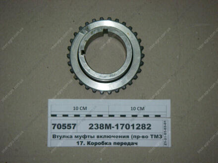 Фото 1 - втулка муфты включения заднего хода ЯМЗ 238ВМ (г.Тутаев) ТМЗ г. Тутаев 238М-1701282 Втулка муфты включения заднего хода ЯМЗ 238ВМ (г.Тутаев) ТМЗ г. Тутаев 238М-1701282 (фото 1)