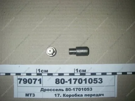 Дроссель вала первичного КПП МТЗ-1025-3022 (БЗТДиА) БЗТДиА, Беларусь 80-1701053