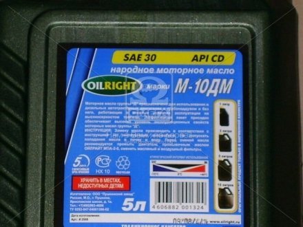 Масло моторн. М10ДМ SAE 30 CD (Канистра 5л) OIL RIGHT 2508