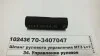 Шланг рульового керування МТЗ L=10018х27,5 (МТЗ) МТЗ (Беларусь) 70-3407047 (фото 1)