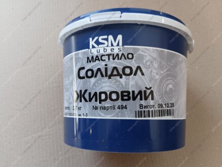 Смазка Солидол КСМ-ПРОТЕК (банка 2,7кг) KSM PROTEC 4820152380487