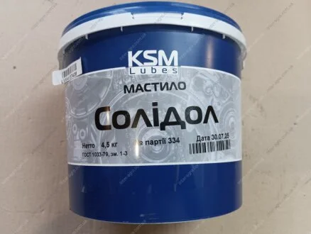 Смазка Солидол жировой КСМ-ПРОТЕК (ведро 4,5кг) KSM PROTEC 4820152380623