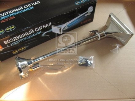 Сигнал дудка 1шт метал 640мм 24V, прямокутний <ДК> Дорожня карта SL-1004