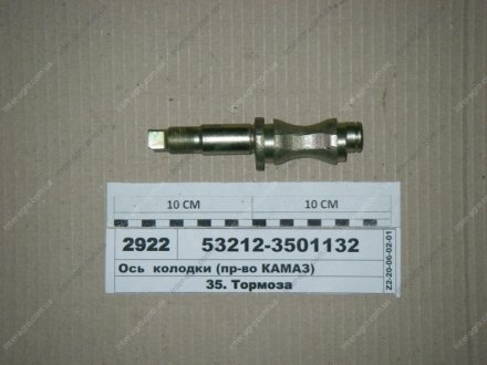 Фото 1 - ось колодок торм. КАМАЗ (эксцентрик) (покупн. КамАЗ) КамАЗ, Набережные Челны 53212-3501132 Ось колодок торм. КАМАЗ (эксцентрик) (покупн. КамАЗ) КамАЗ, Набережные Челны 53212-3501132 (фото 1)