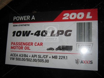 Олія моторна. AXXIS 10W-40 LPG Power A (Бочка 200л) AXXIS Польша 48021043877