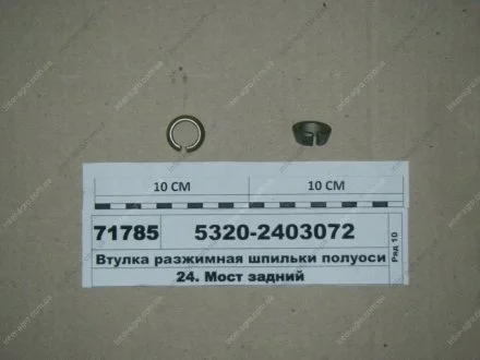 Втулка шпильки півосі КАМАЗ розжимн. (КамАЗ) КамАЗ, Набережные Челны 5320-2403072