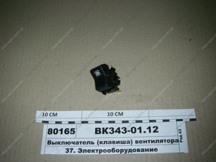Выключатель отопителя КАМАЗ, МАЗ Автоарматура ВК343-01.12 (фото 1)