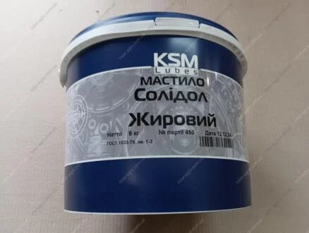Смазка KSM Солидол жировой (ведро 9кг) KSM PROTEC 4820152380630