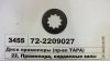 Диск опори проміжної МТЗ (тонкий) ТАРА 72-2209027 (фото 1)